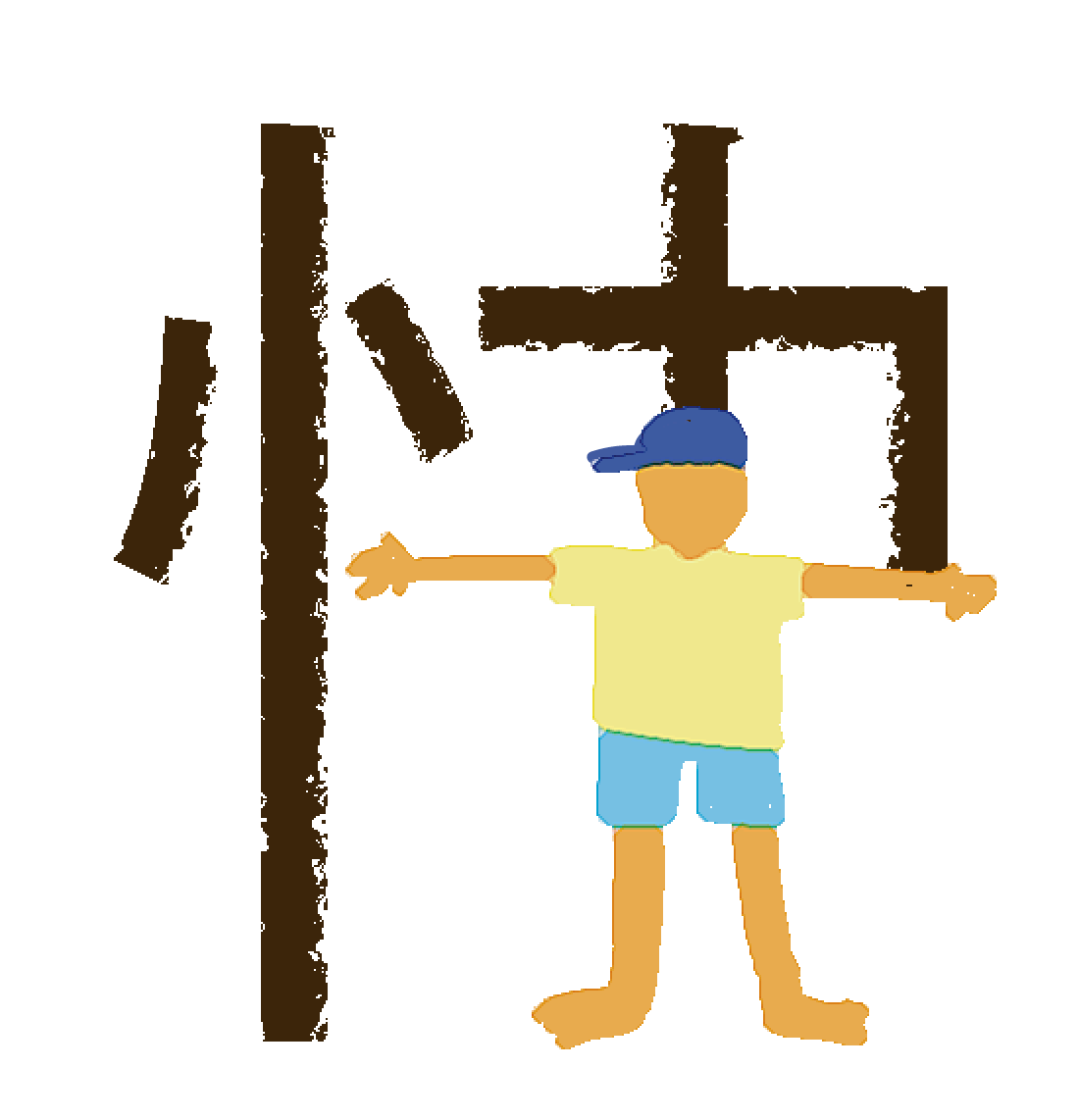 愉快な暮らしのかい