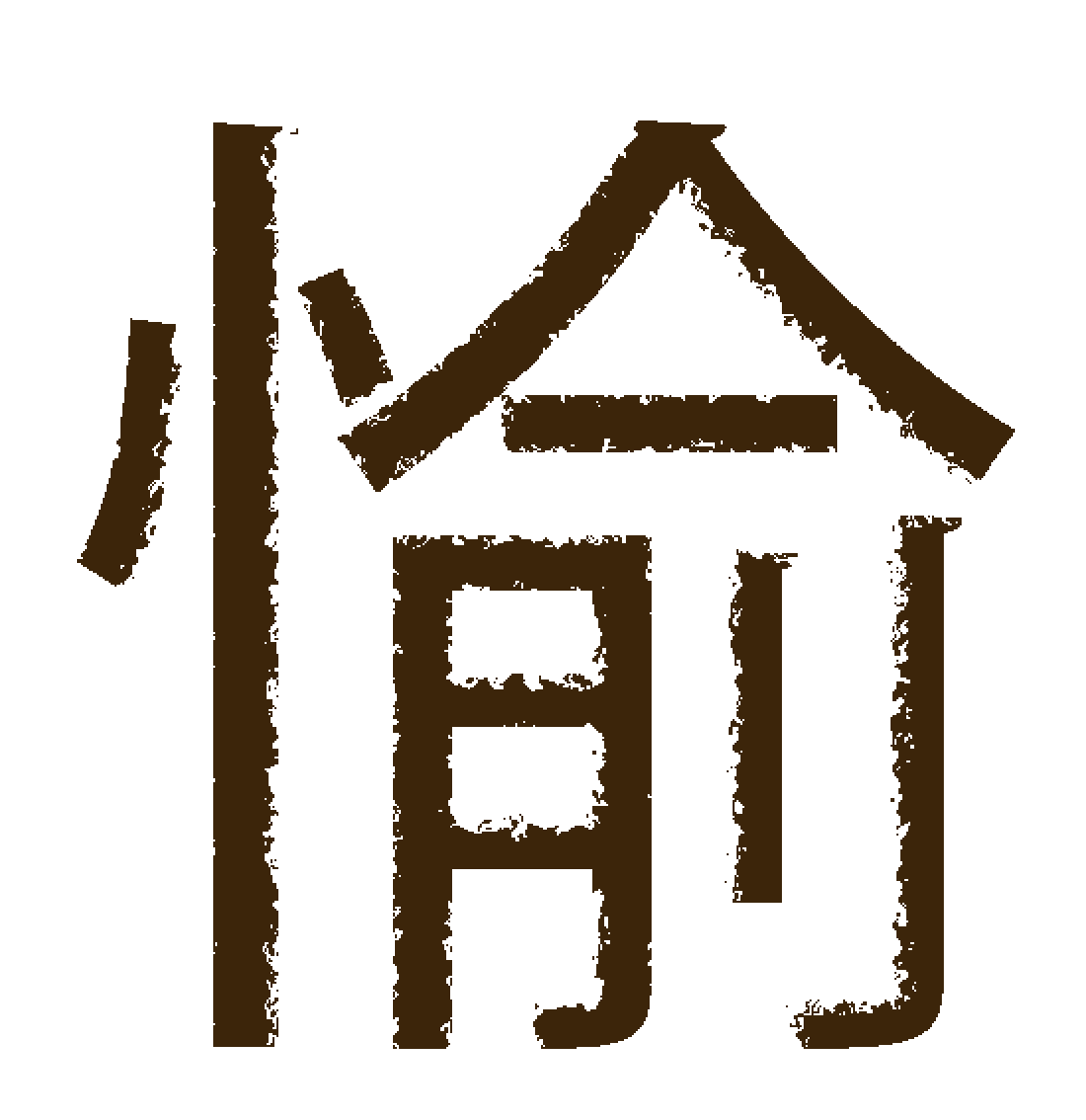 愉快な暮らしのゆ